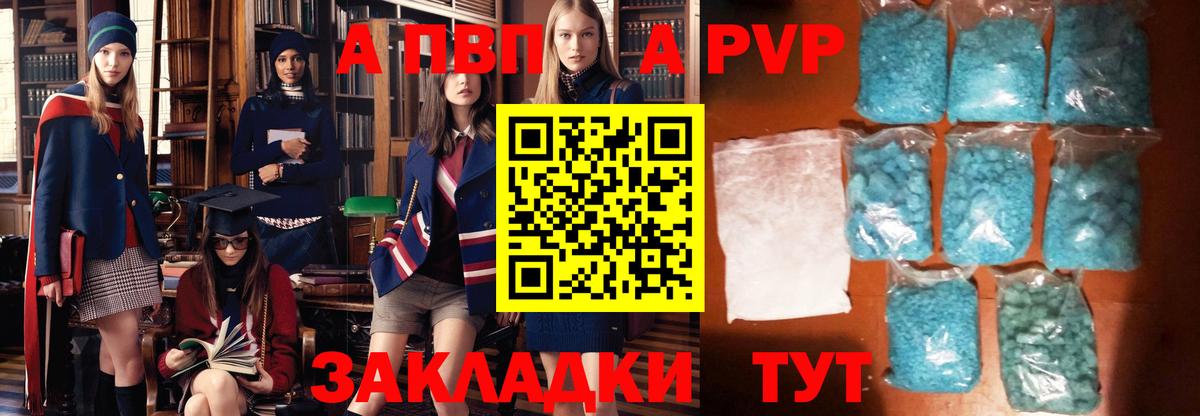 А ПВП VHQ Унеча