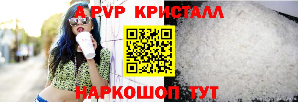 A PVP кристаллы  Alfa_PVP крисы CK  APVP СК КРИС  Альфа ПВП  Унеча 