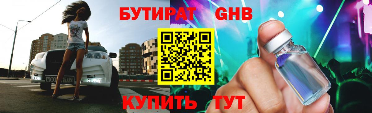 Бутират бутандиол Унеча