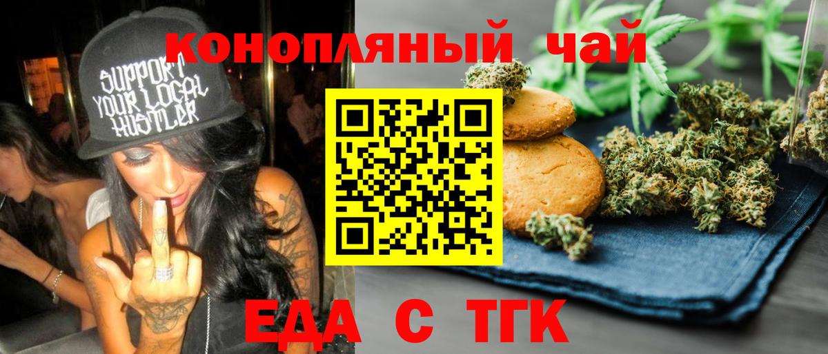 Canna-Cookies конопля Унеча