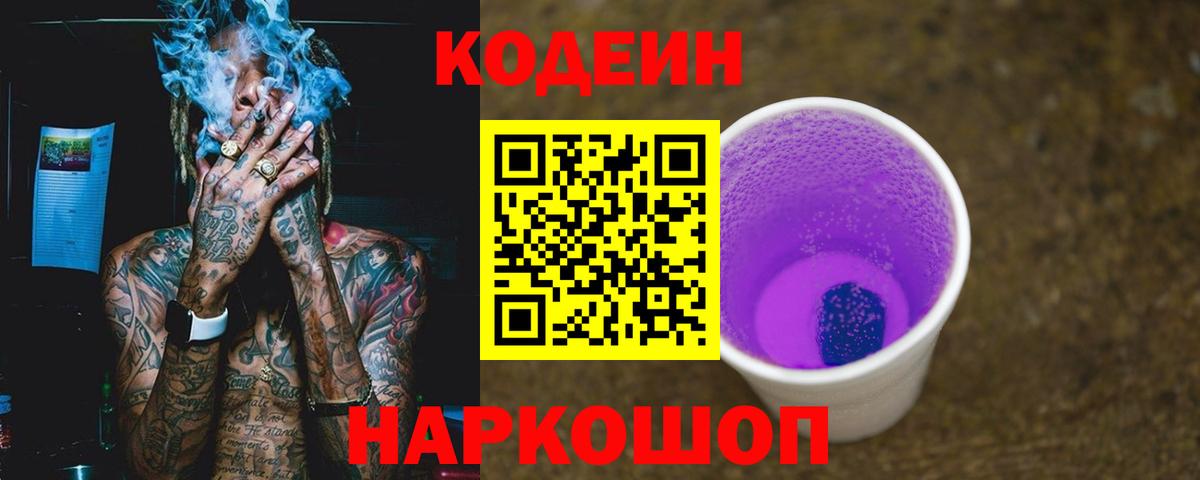 Кодеин Purple Drank  Унеча  Кодеиновый сироп Lean Purple Drank 