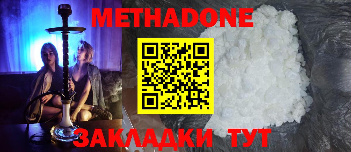 МЕТАДОН methadone  мега ONION  Унеча  Вход с VPN 